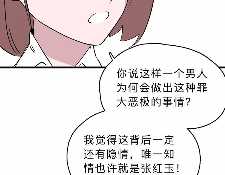 第4话 老狐狸 第37页