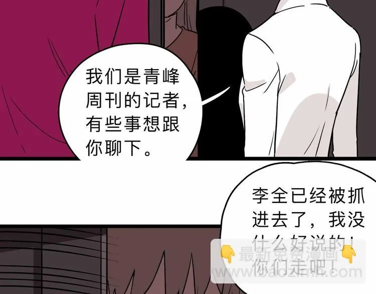 第4话 老狐狸 第47页