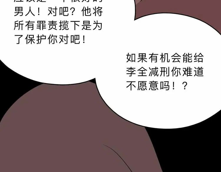 第4话 老狐狸 第56页