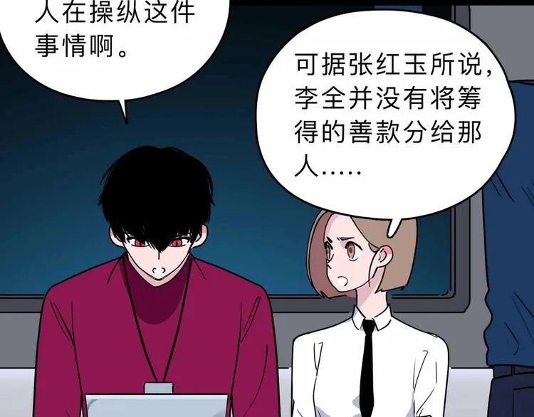第4话 老狐狸 第64页