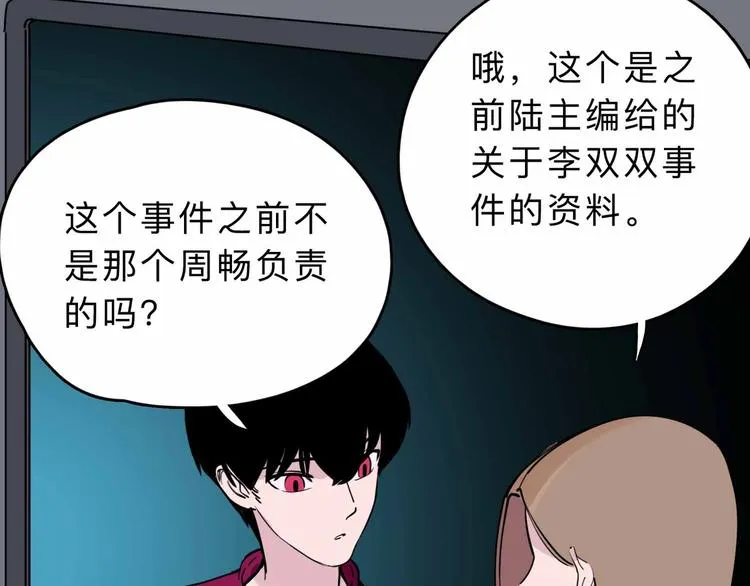第4话 老狐狸 第67页