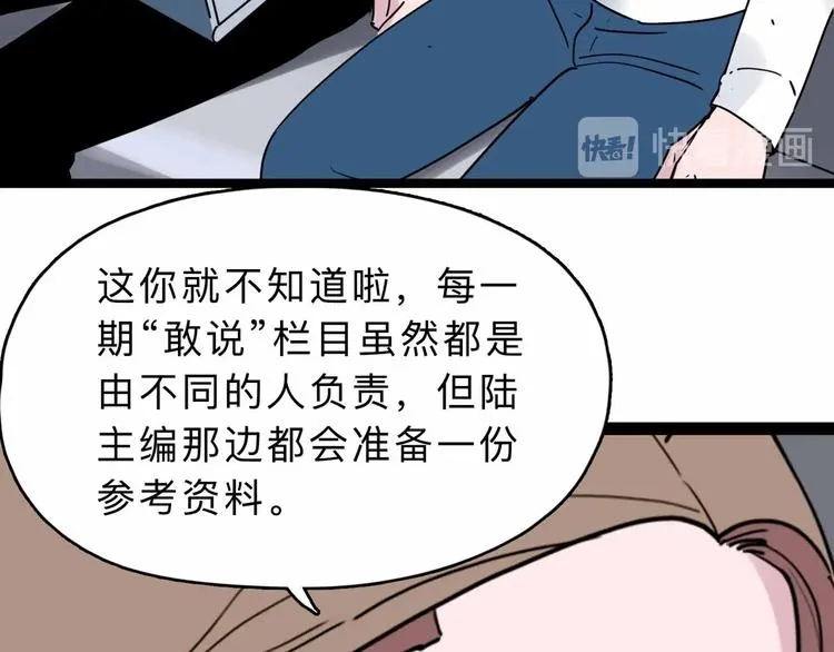 第4话 老狐狸 第69页