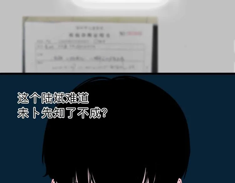 第4话 老狐狸 第74页