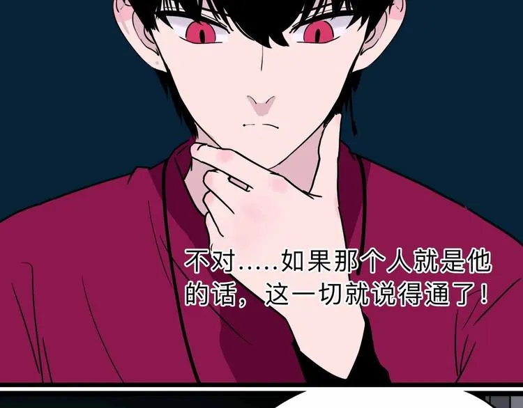 第4话 老狐狸 第75页