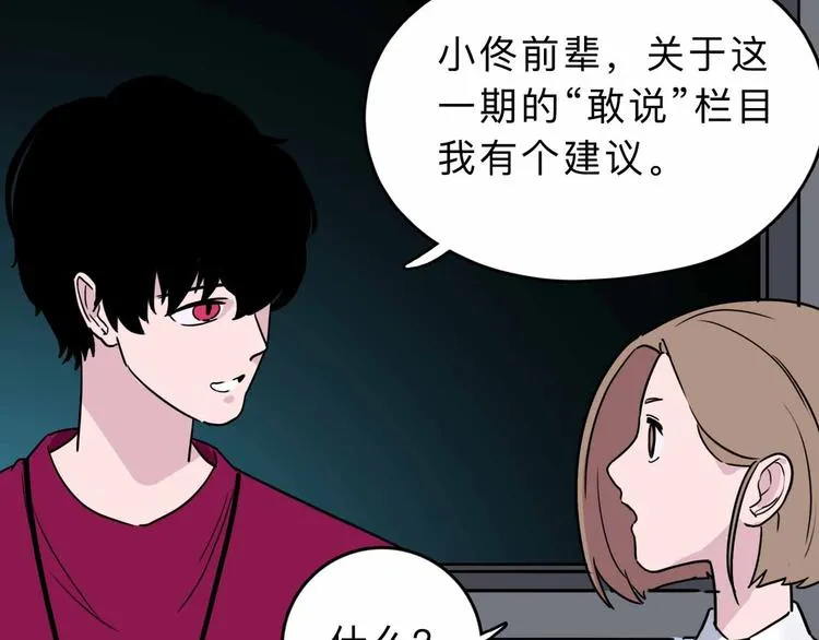 第4话 老狐狸 第76页