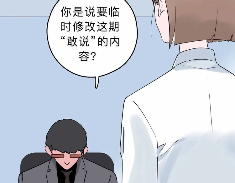第4话 老狐狸 第79页