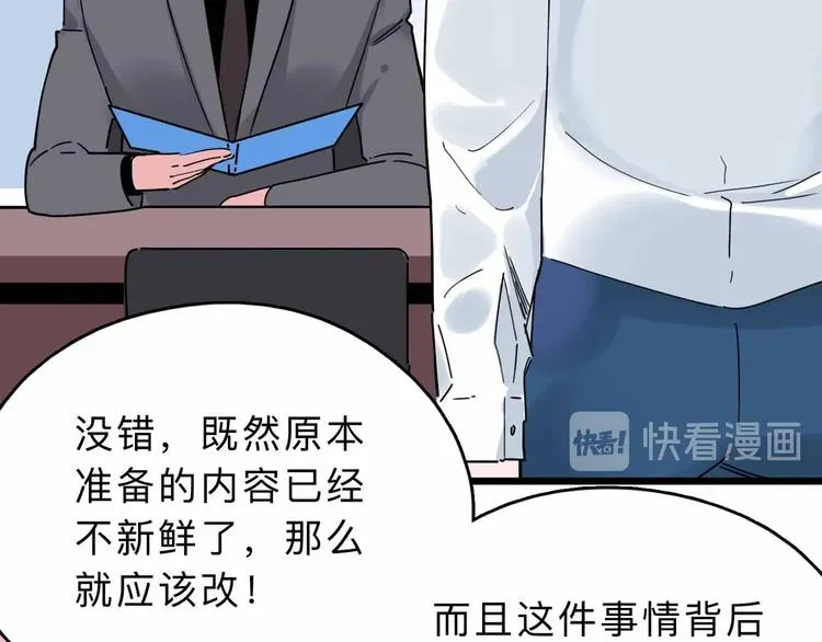 第4话 老狐狸 第80页