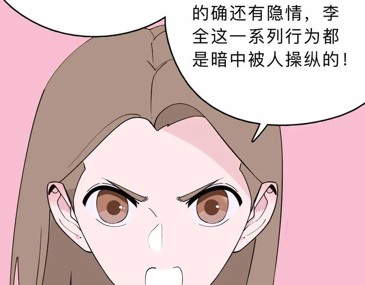 第4话 老狐狸 第81页