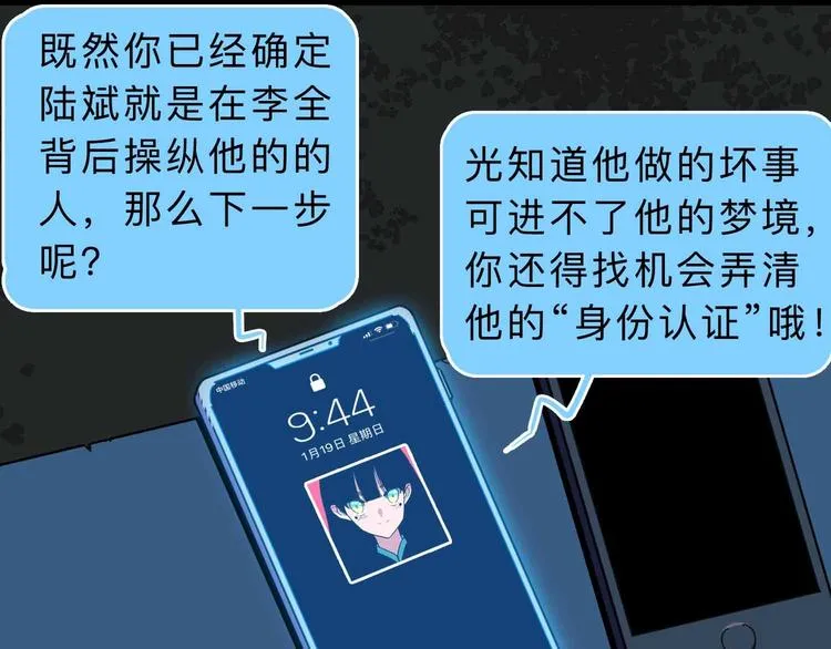 第4话 老狐狸 第92页