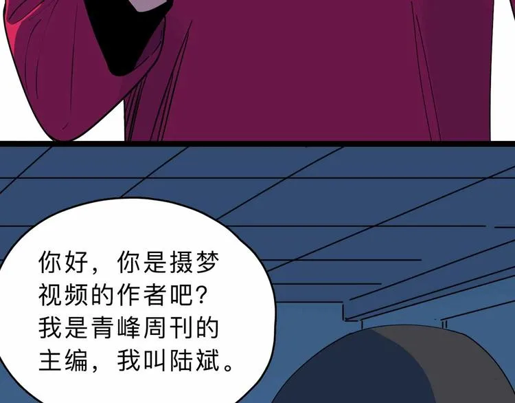 第4话 老狐狸 第97页