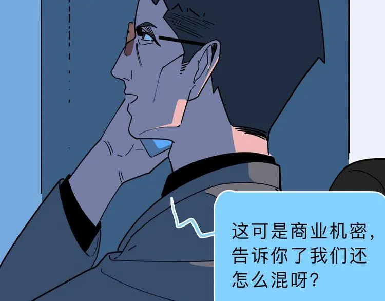 第4话 老狐狸 第104页