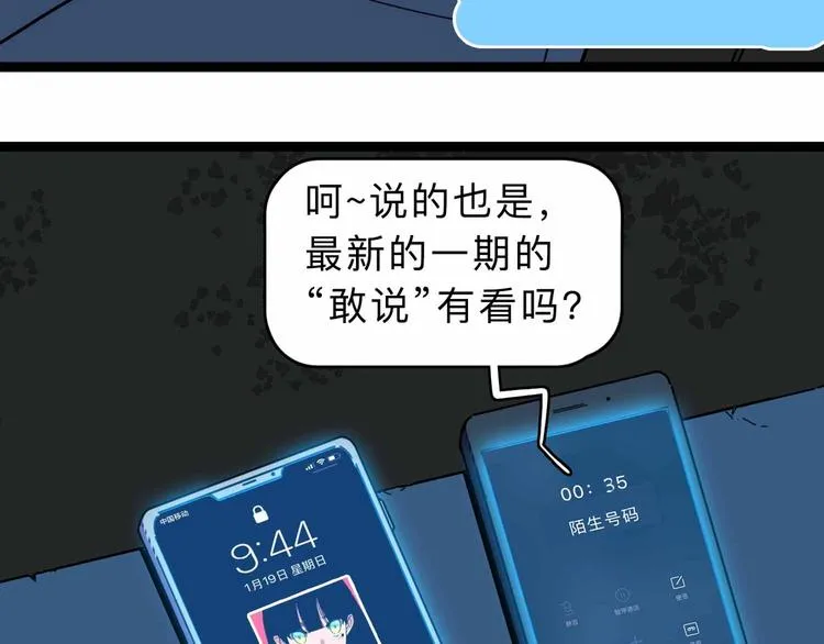 第4话 老狐狸 第105页