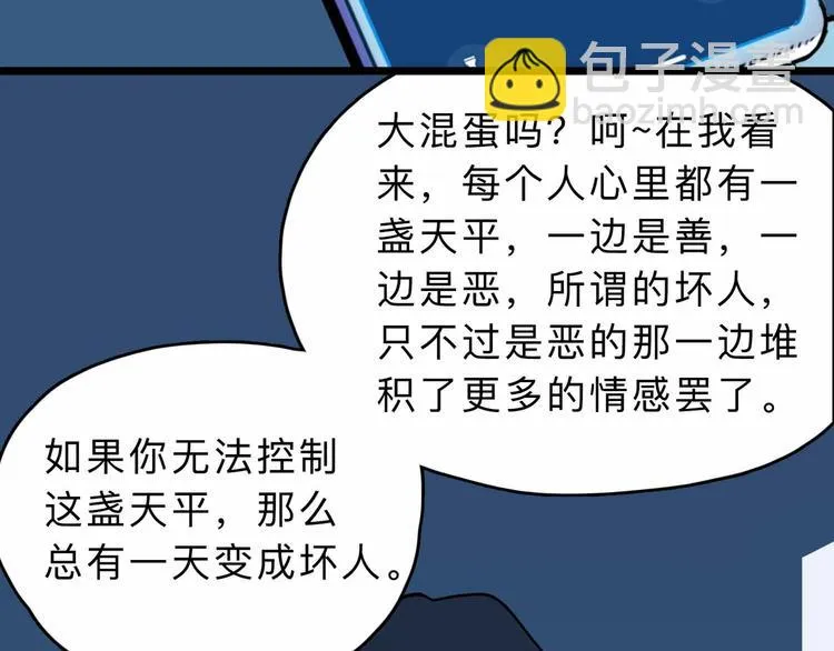 第4话 老狐狸 第109页