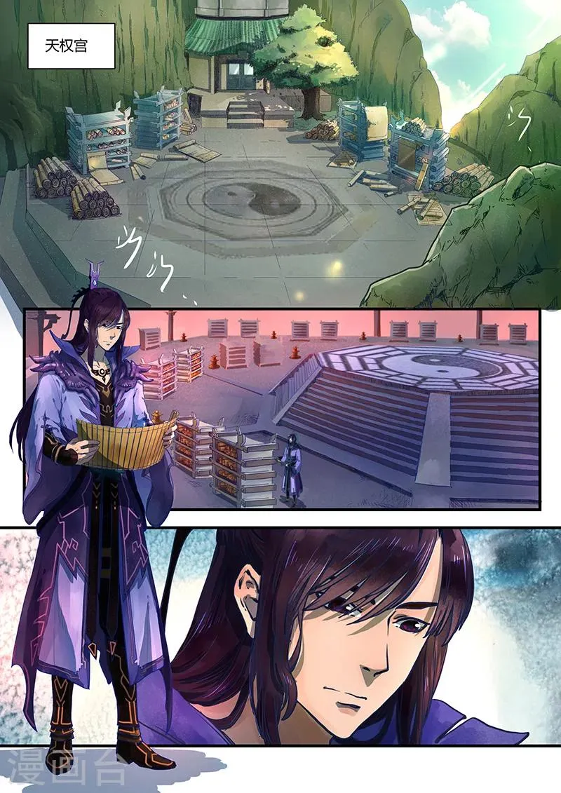 第1话 路隐谜窟 第2页