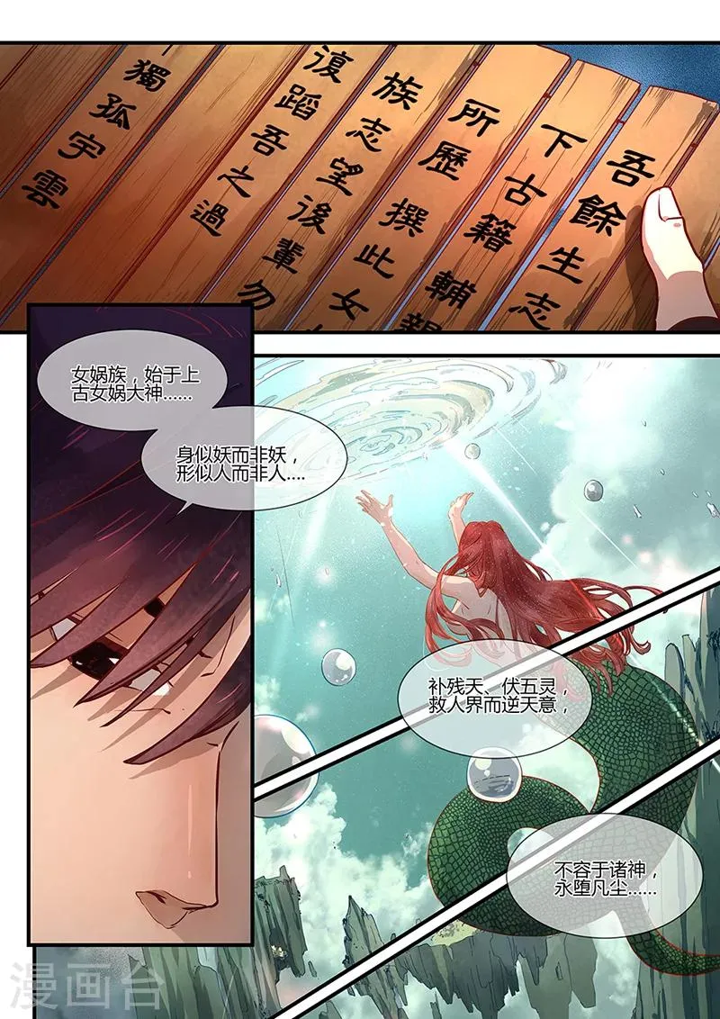 第1话 路隐谜窟 第3页