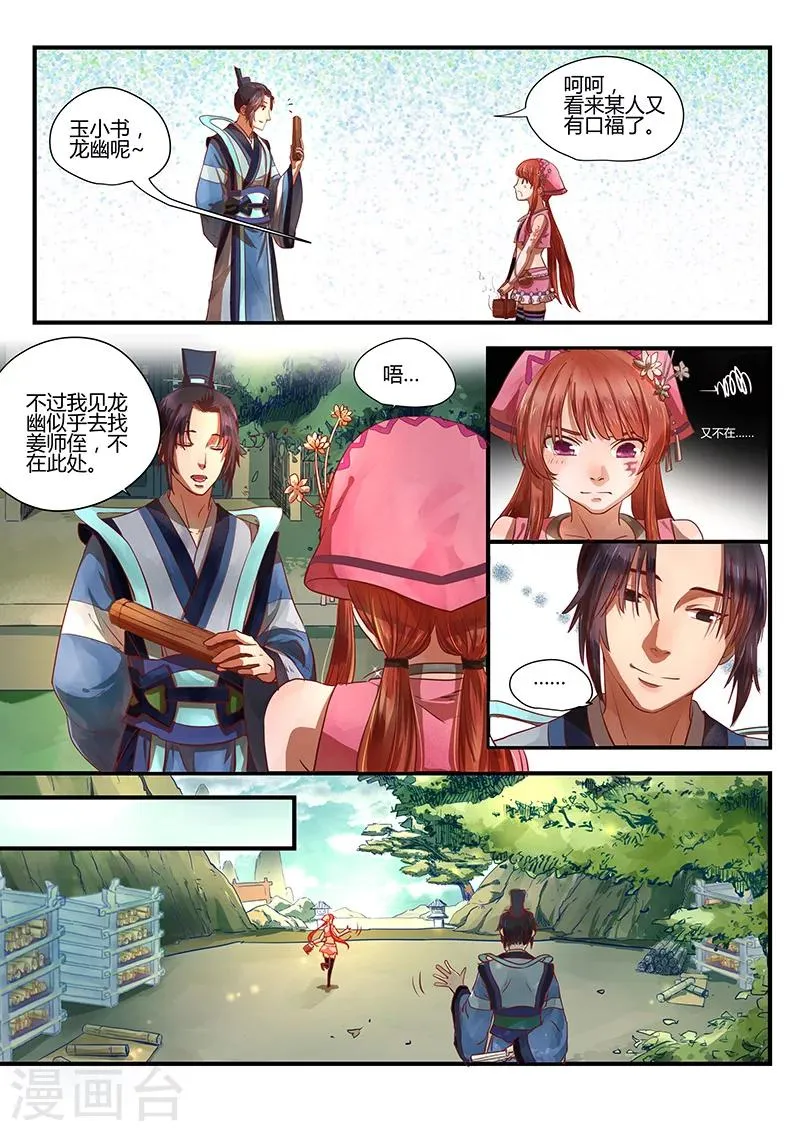 第1话 路隐谜窟 第5页