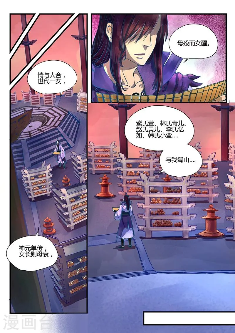 第1话 路隐谜窟 第6页