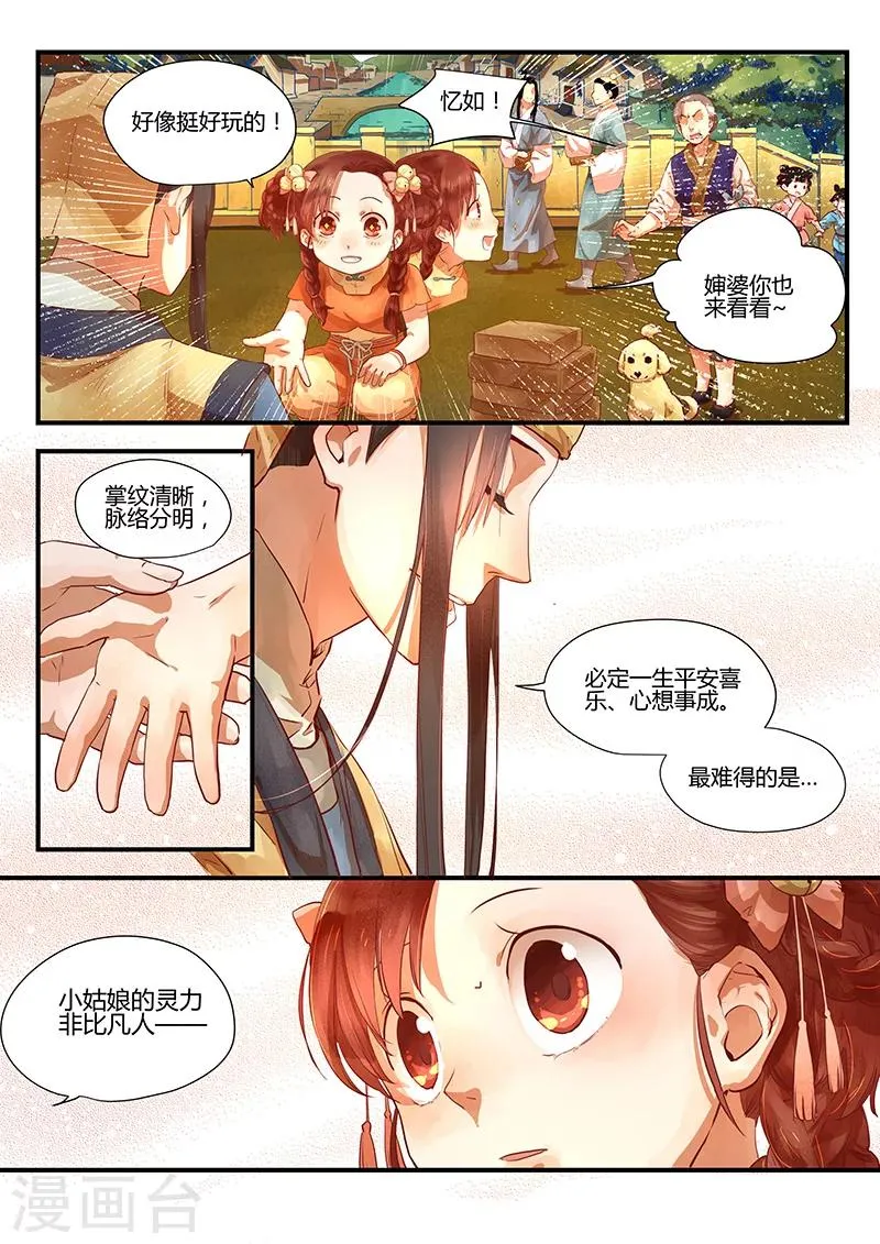 第1话 路隐谜窟 第11页