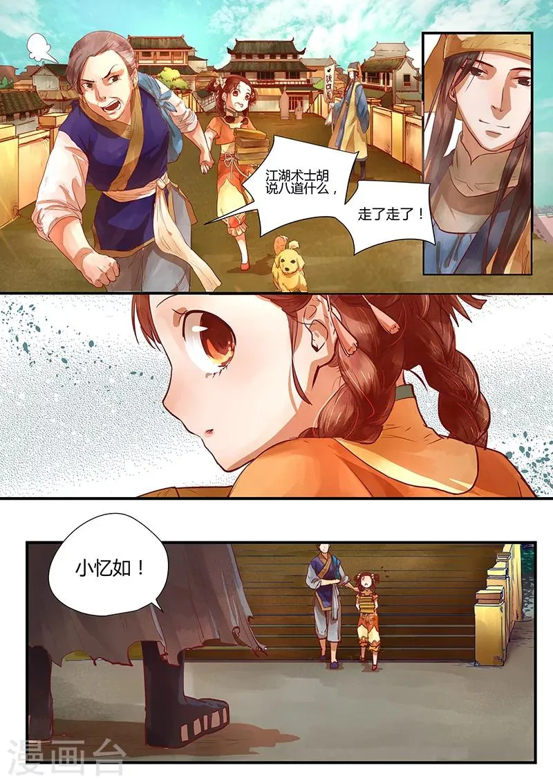 第1话 路隐谜窟 第13页