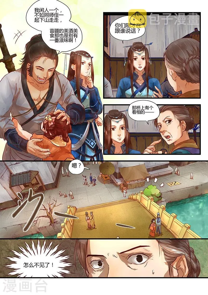第1话 路隐谜窟 第15页