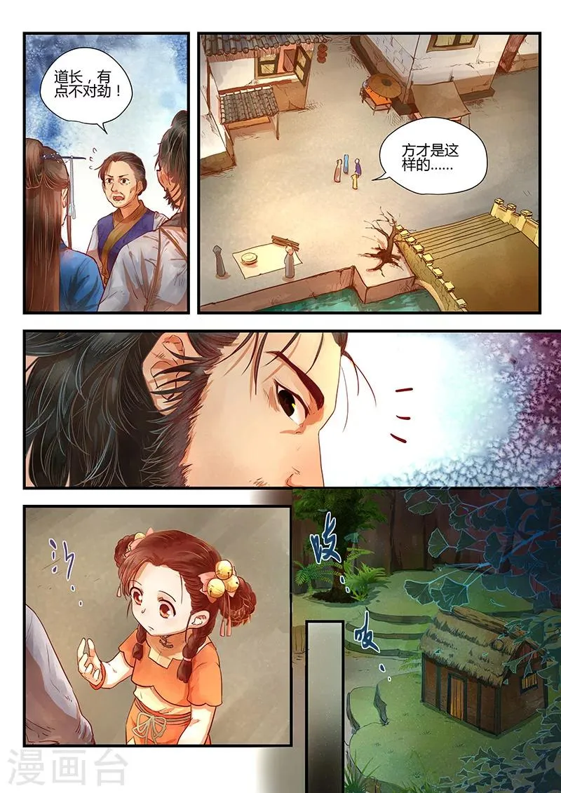 第1话 路隐谜窟 第16页