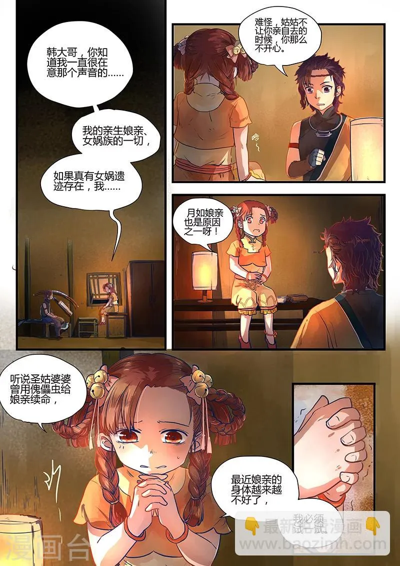 第1话 路隐谜窟 第20页