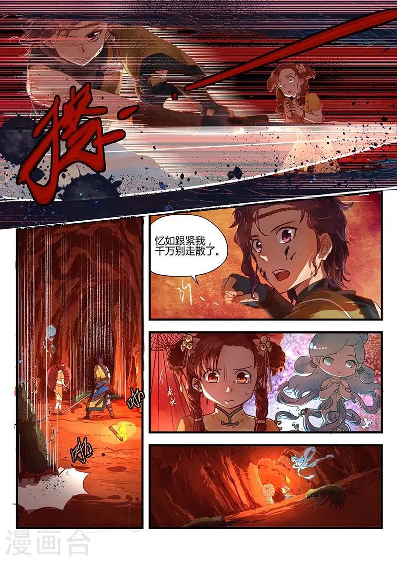 第1话 路隐谜窟 第24页
