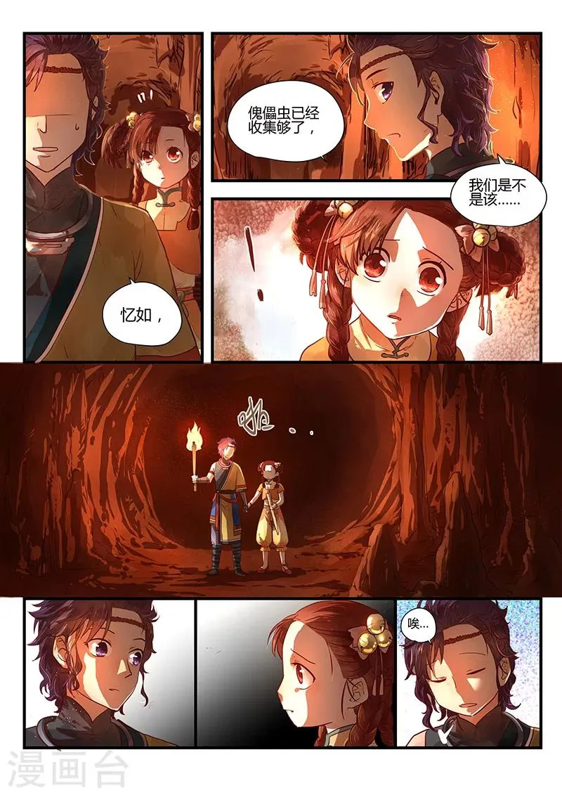 第1话 路隐谜窟 第26页