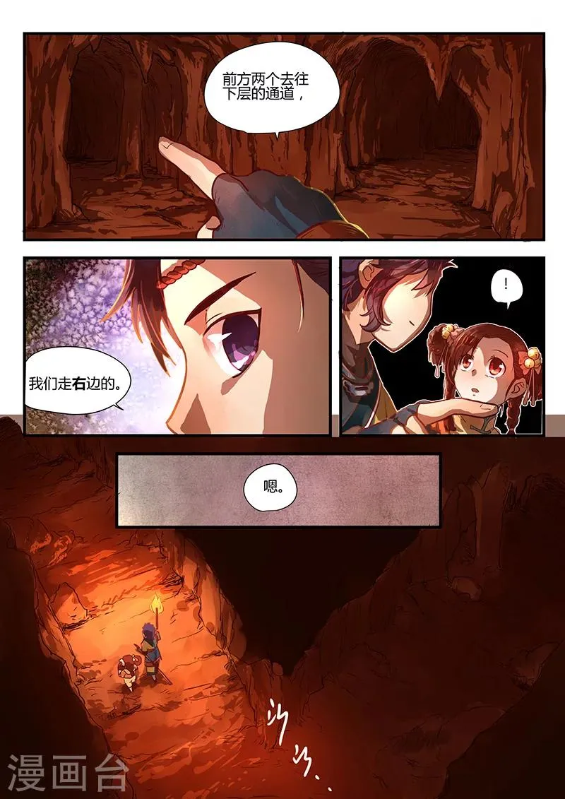 第1话 路隐谜窟 第27页