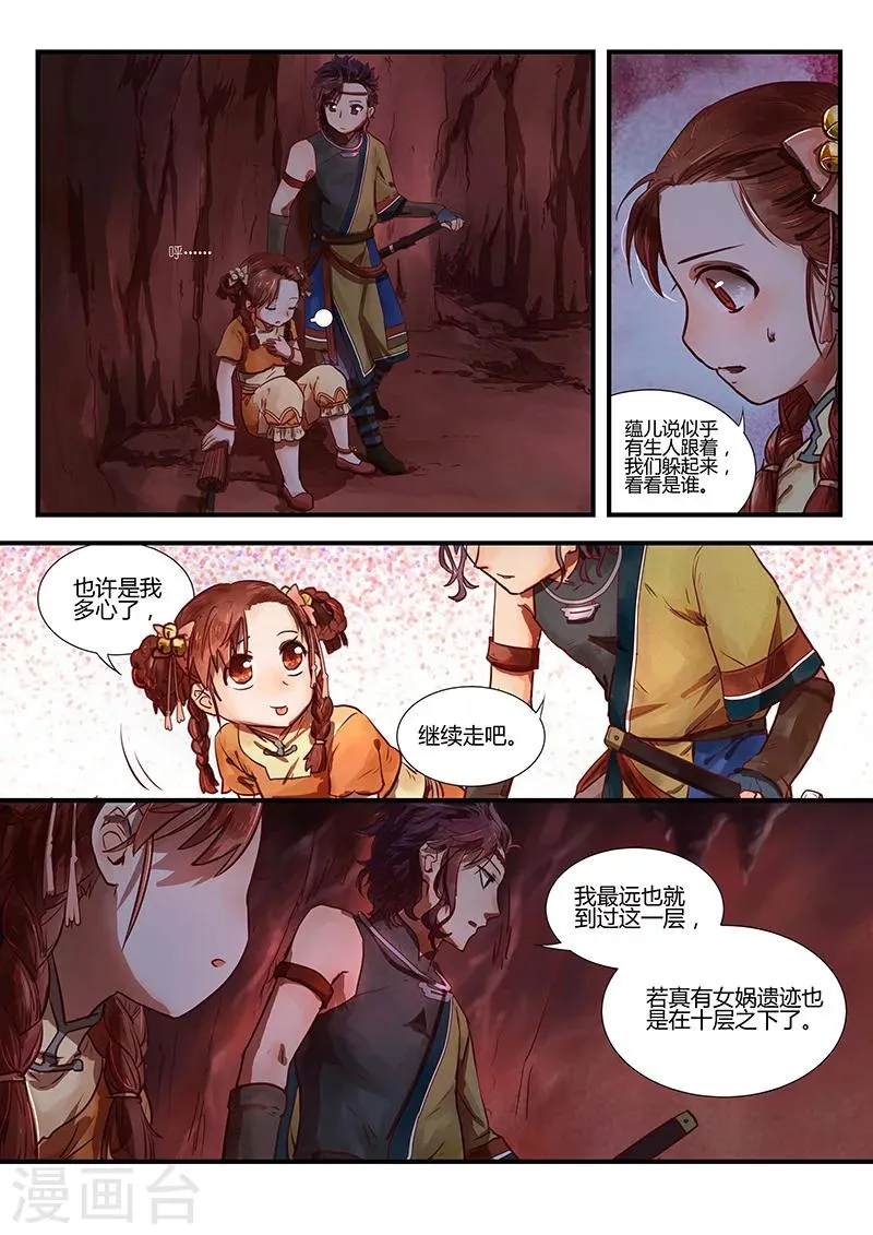 第1话 路隐谜窟 第29页