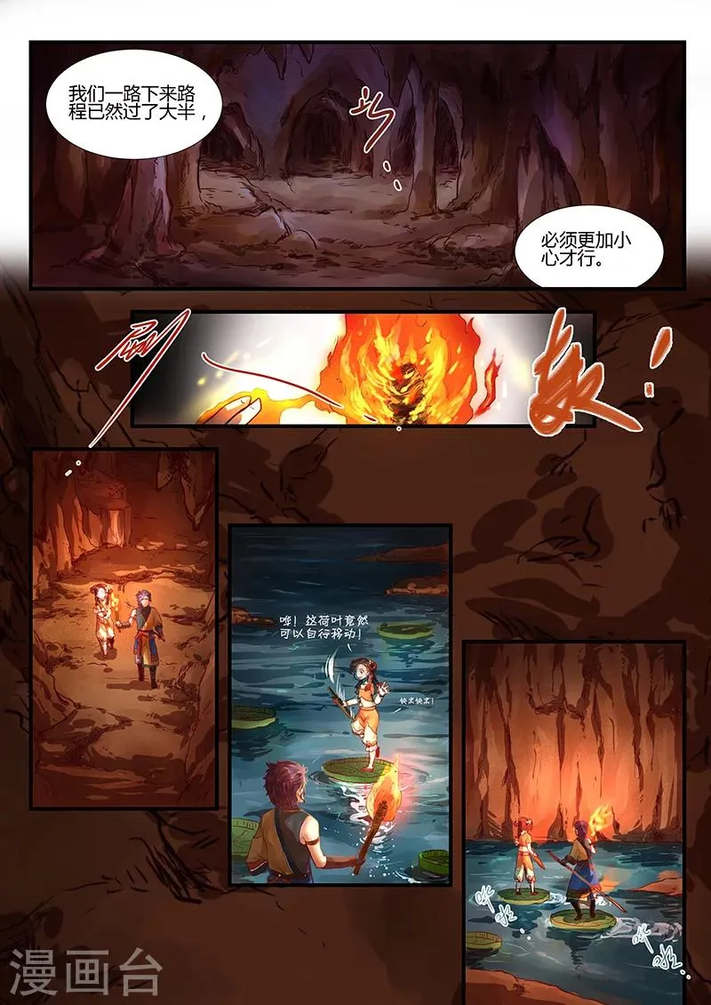 第1话 路隐谜窟 第30页