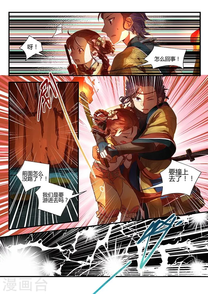 第1话 路隐谜窟 第31页