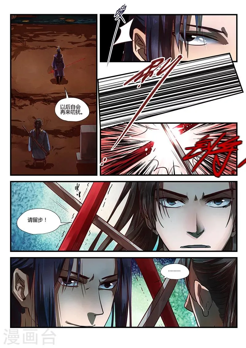 第2话 少年将行 第18页
