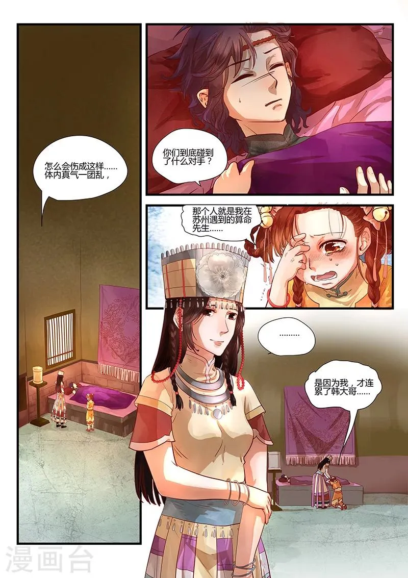 第2话 少年将行 第20页
