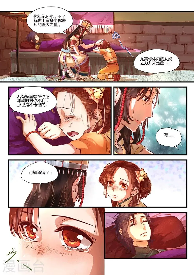 第2话 少年将行 第21页