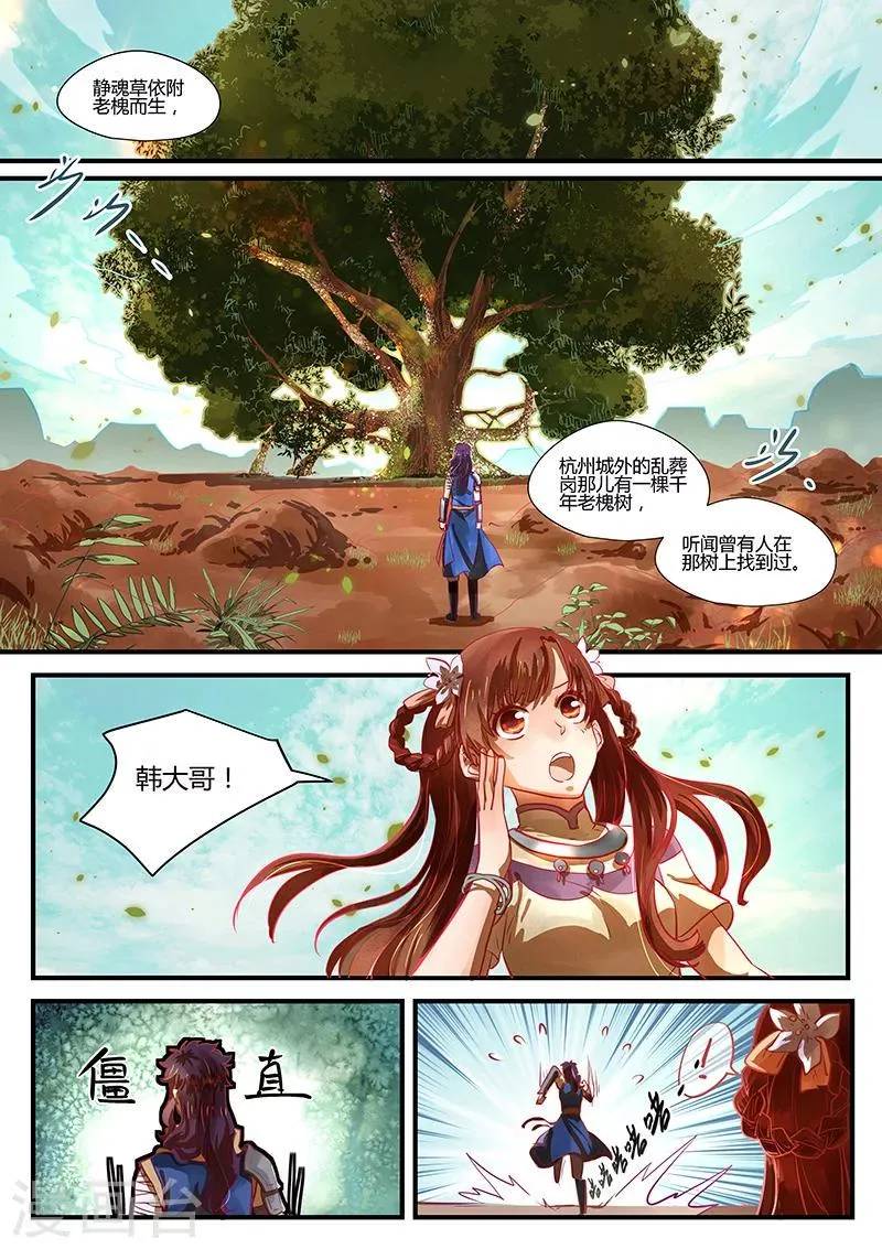 第3话 杭城巧遇 第15页