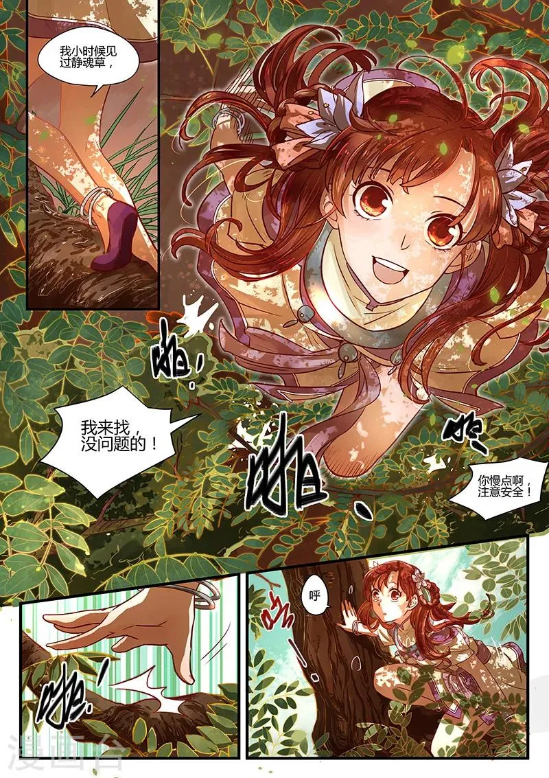 第3话 杭城巧遇 第19页