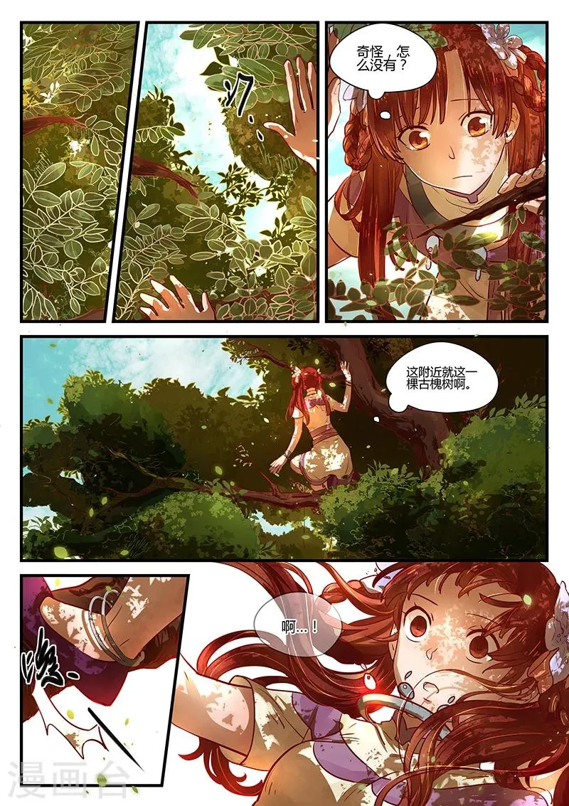 第3话 杭城巧遇 第20页
