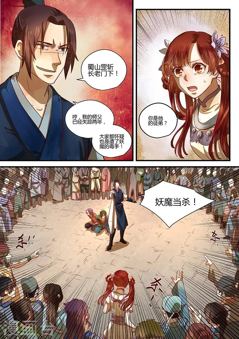 第4话 暗流涌动 第11页