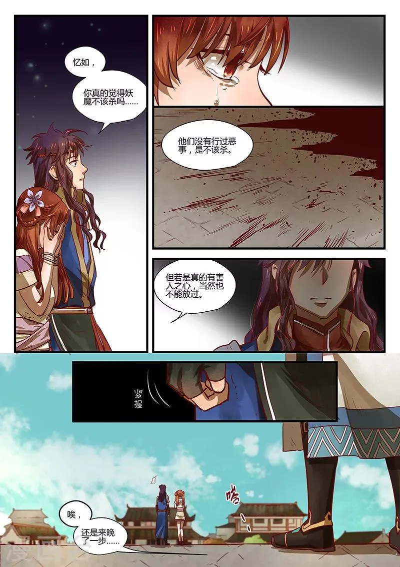 第4话 暗流涌动 第15页