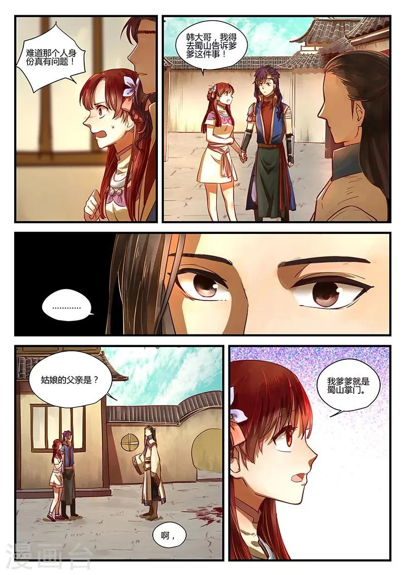 第4话 暗流涌动 第17页