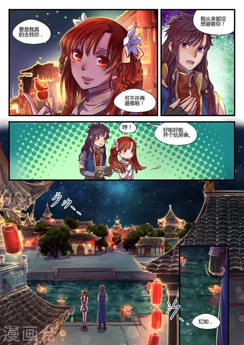 第5话 意气难平 第11页