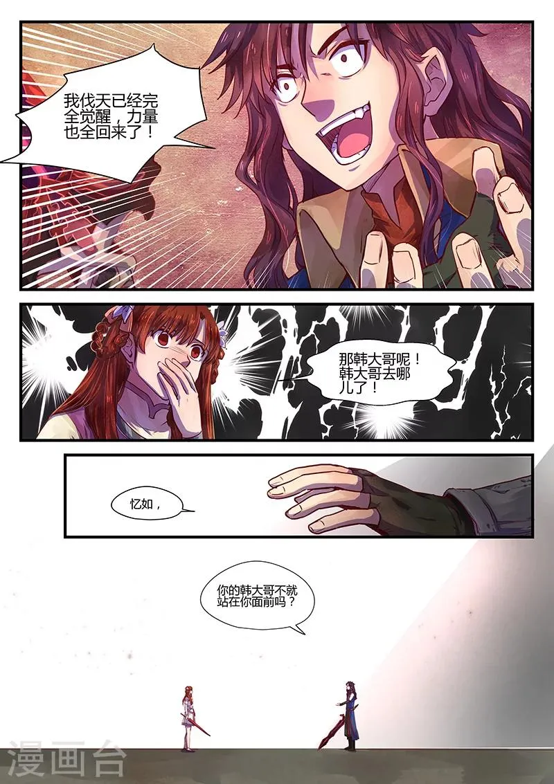 第6话 同路陌路 第6页
