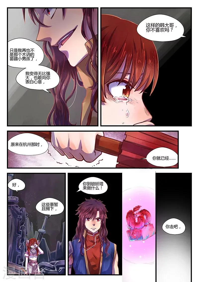 第6话 同路陌路 第7页