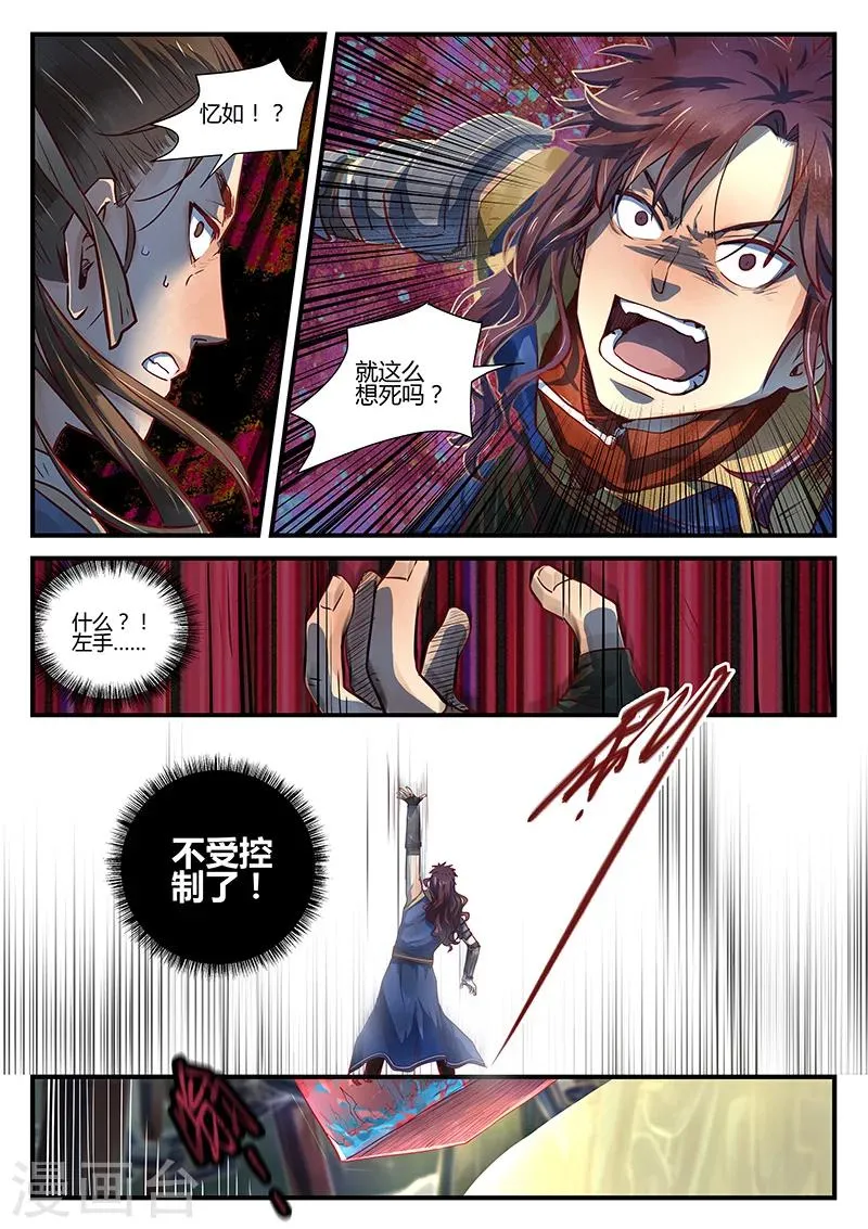第6话 同路陌路 第23页