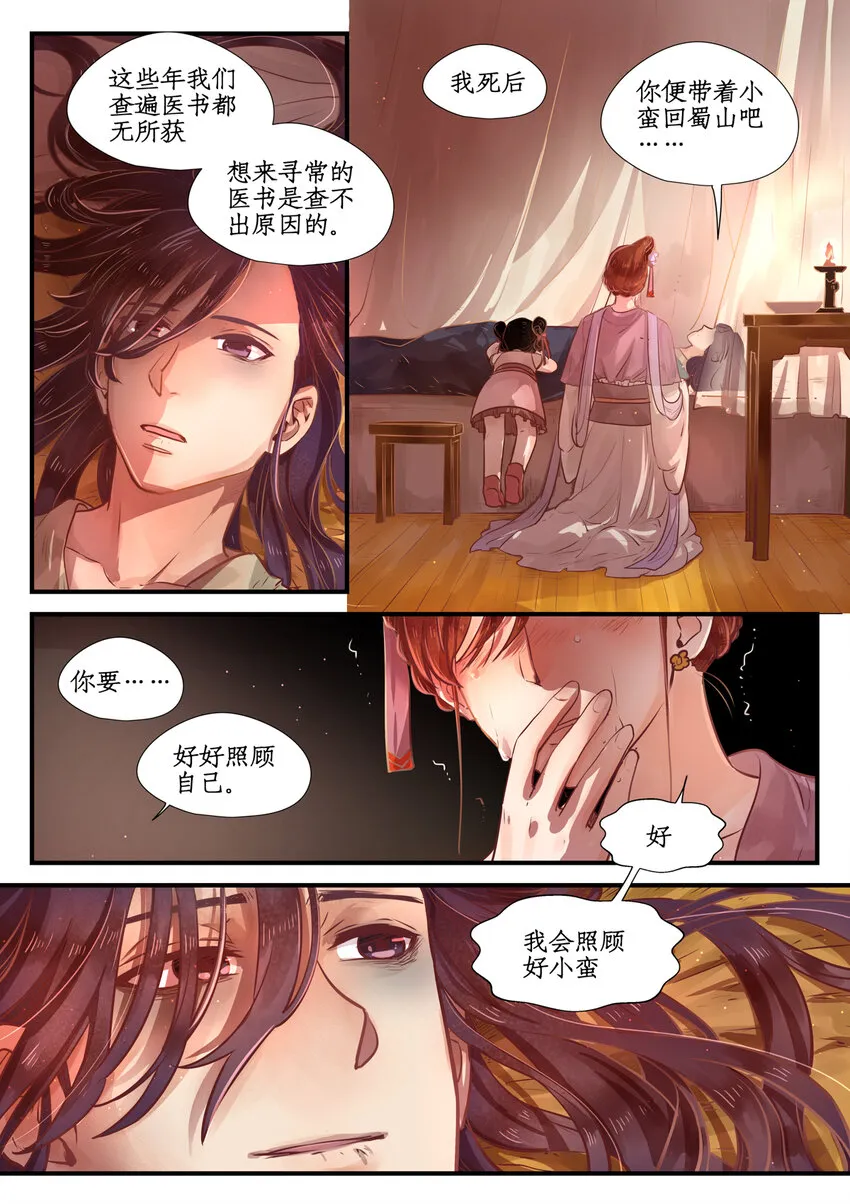 十话完 忆相逢 第5页