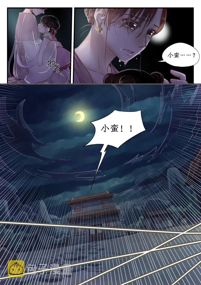 十话完 忆相逢 第8页