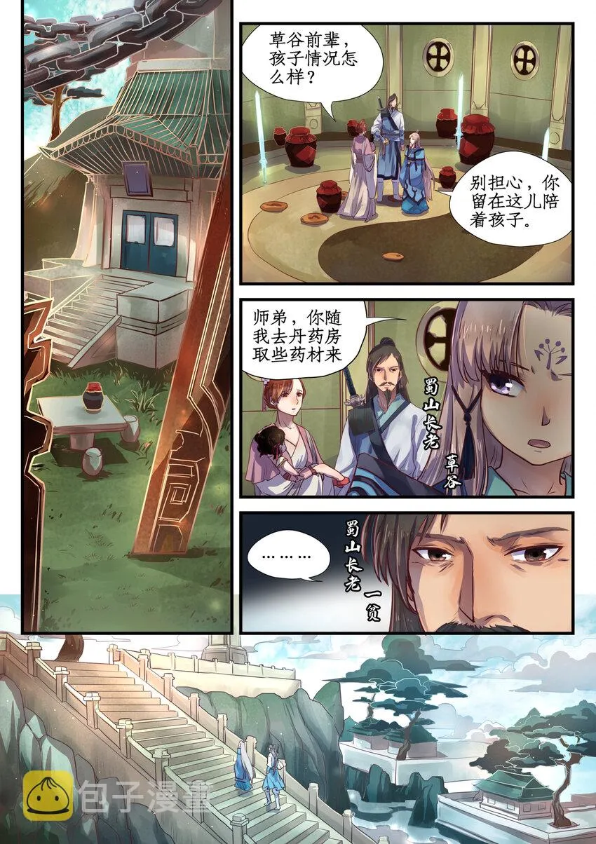 十话完 忆相逢 第9页