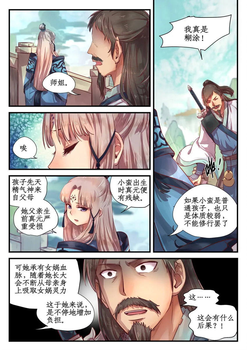 十话完 忆相逢 第10页