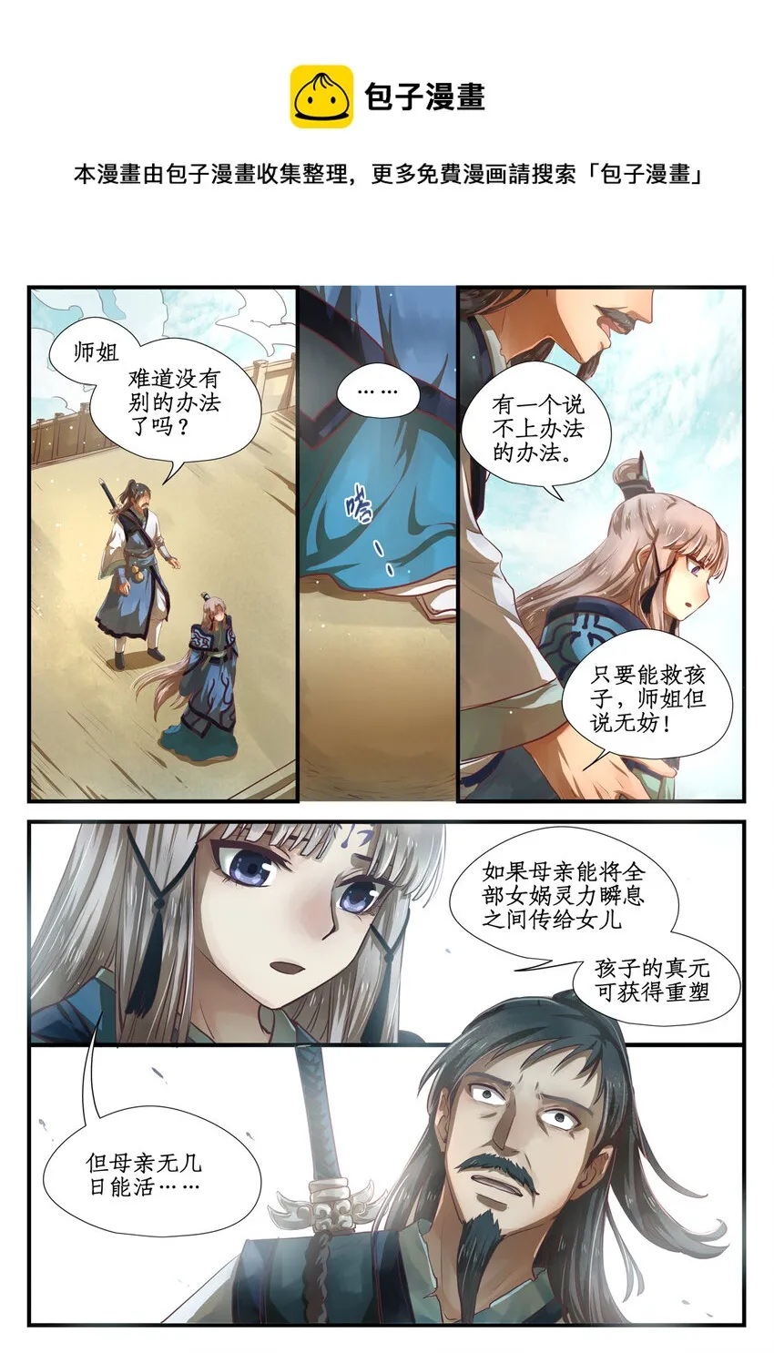 十话完 忆相逢 第12页